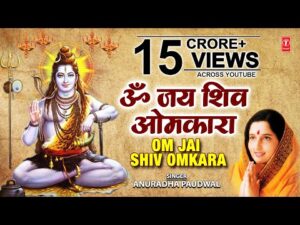 Read more about the article शिव आरती – ॐ जय शिव ओंकारा (Shiv Aarti – Om Jai Shiv Omkara)