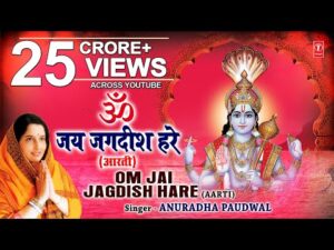 Read more about the article ॐ जय जगदीश हरे आरती (Aarti: Om Jai Jagdish Hare)