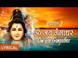 Read more about the article शिव आरती – ॐ जय गंगाधर (Shiv Aarti – Om Jai Gangadhar)