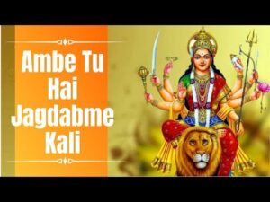 Read more about the article अम्बे तू है जगदम्बे काली: माँ दुर्गा, माँ काली आरती (Maa Durga Maa Kali Aarti)