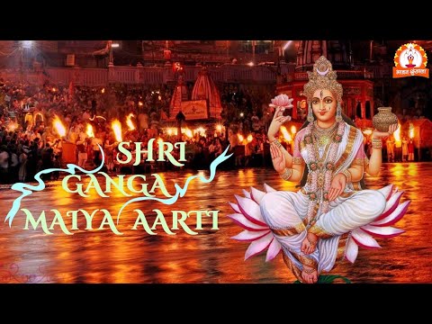 श्री गंगा आरती (Shri Ganga Aarti) Bhajans Lyrics