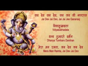 Read more about the article श्री सिद्धिविनायक आरती: जय देव जय देव (Shri Siddhivinayak Aarti: Jai Dev Jai Dev)