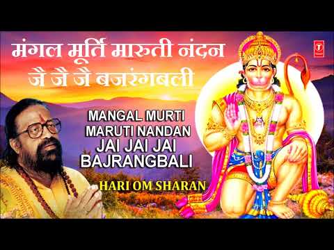 Mangalmurti Maruti Nandan Bhajans Lyrics