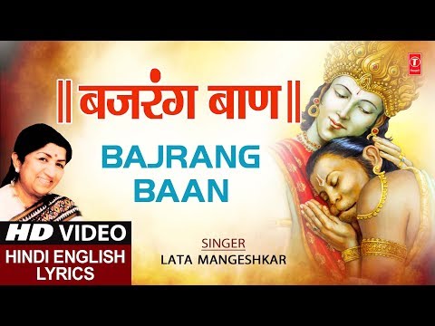 You are currently viewing निश्चय प्रेम प्रतीति ते बिनय करै सनमान – बजरंग बाण