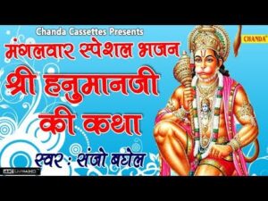 Read more about the article आल्हा मेंहदीपुर बालाजी – हनुमानजी कथा महिमा