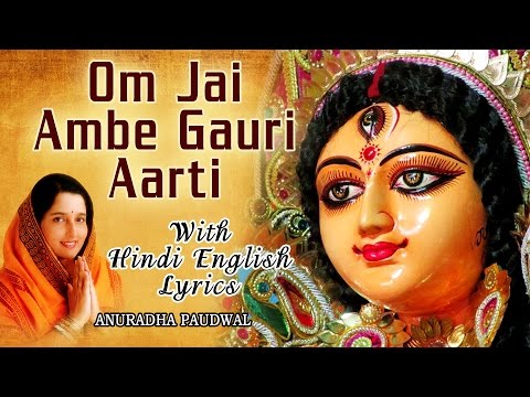 ओम जय अंबे गौरी आरती लिरिक्स aarti durga mata ki, aarti jai ambe gori ,hindi aartiya Bhajans Lyrics