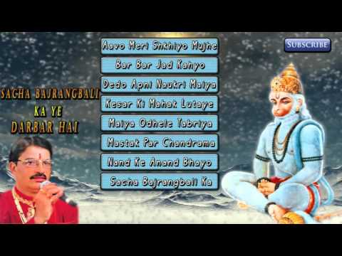 साँचा बजरंग बलि का ये दरबार है Bhajans Lyrics
