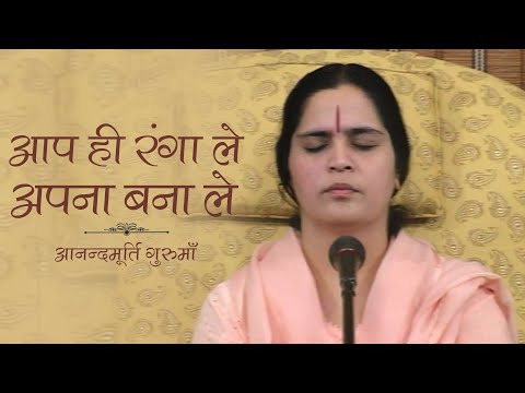 Best Bhajans of Anandmurti Gurumaa Bhajan Lyrics