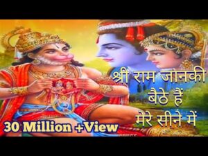 Read more about the article श्री राम जानकी बैठे मेरे सीने में लिरिक्स