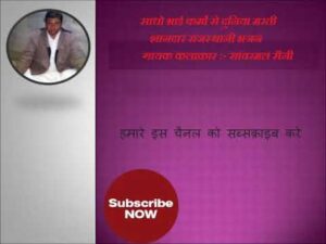 Read more about the article साधु भाई कर्मो से दुनिया मरती भजन | sadhu bhai karmo se duniya marti bhajan lyrics