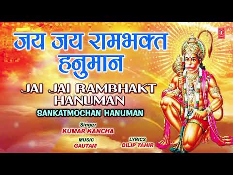 जय जय राम भक्त हनुमान भजन लिरिक्स Bhajans Lyrics