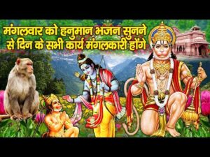 Read more about the article जय जय महावीर हनुमान तुम हो कृपा निधन भजन लिरिक्स