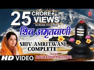 Read more about the article शिव अमृतवाणी हिंदी भजन लिरिक्स