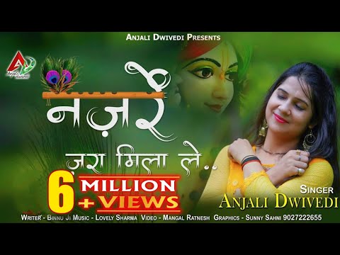 Najare Jaraa Mila le Ae Shyam Bhajan by Anjali Dwivedi