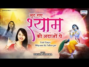 Read more about the article Shyam Ki Adao Pe Khatu Shyam Hindi Bhajan Lyrics