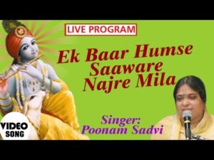 Read more about the article Ik Baar Hamase Saanwre Najare Milaaiye Bhajan Lyrics