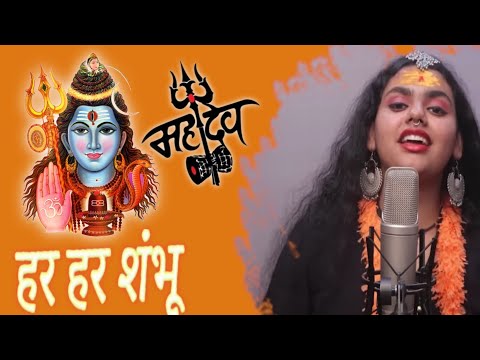 You are currently viewing हर हर शंभू शिव महादेव लिरिक्स