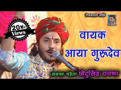 वायक आया गुरुदेव रा लिरिक्स Vayak Aayo wo Gurudev Rajasthani bhajan lyrics Bhajans Lyrics