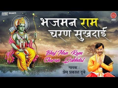 भजमन राम चरण सुखदाई भजन लिरिक्स Bhajans Lyrics