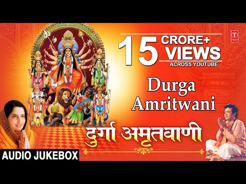दुर्गा अमृतवाणी लिरिक्स – Durga Amritwani Lyrics in Hindi Bhajans Lyrics