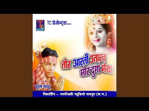 आरती उतारव वो मोर देवी दुर्गा लिरिक्स Aarti Utaarav Lyrics Bhajans Lyrics