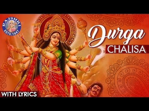 सम्पूर्ण दुर्गा चालीसा Sampurna Durga Chalisa Lyrics Lyrical Video Bhajans Lyrics