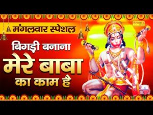 Read more about the article एक कमरा कमरे में मंदिर मंदिर में हनुमान प्रभु मुझे ऐसा घर दो