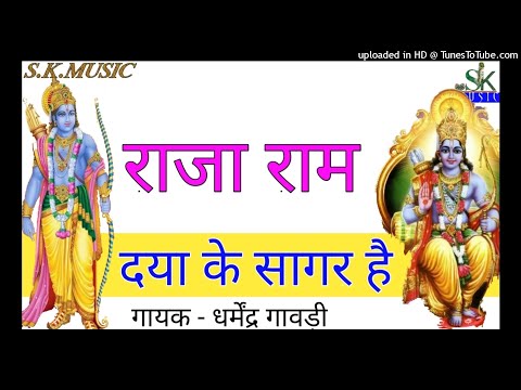श्री राम दया के सागर है भजन लिरिक्स Bhajans Lyrics
