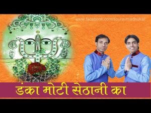 Read more about the article जय दादी की…जय दादी की… भजन लिरिक्स | Bhajan Lyrics