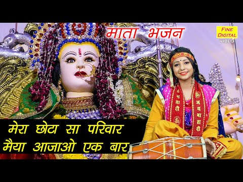 You are currently viewing मेरा छोटा सा परिवार, भजन लिरिक्स | Bhajan Lyrics