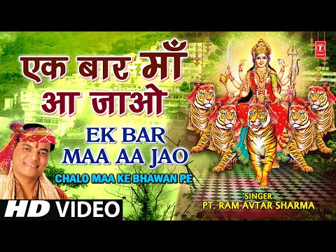 You are currently viewing इक बार माँ आ जाओ फिर आके चली जाना, भजन लिरिक्स | Bhajan Lyrics