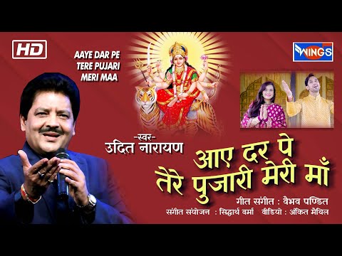 You are currently viewing आये दर पे, तेरे पुजारी, भजन लिरिक्स | Bhajan Lyrics