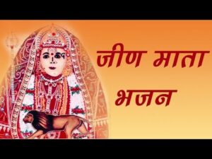 Read more about the article म्हारी मैया म्हाने थारो ही आधार रे भजन लिरिक्स | Bhajan Lyrics