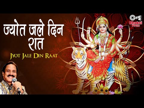 You are currently viewing ज्योत जगे दिन रात जगे… भजन लिरिक्स | Bhajan Lyrics