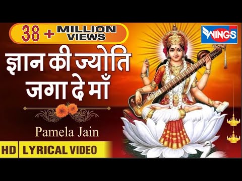 You are currently viewing वीणा वादीनी, ज्ञान की देवी, भजन लिरिक्स | Bhajan Lyrics