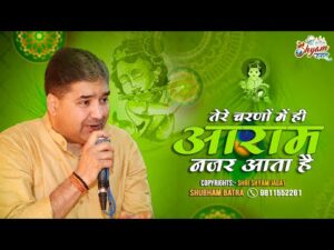 Read more about the article तेरे चरणों का मै प्रेमी हूँ, भजन लिरिक्स | Bhajan Lyrics