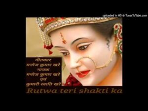 Read more about the article रूतवा तेरी शक्ति का, सारे संसार में, सारे संसार में, भजन लिरिक्स | Bhajan Lyrics