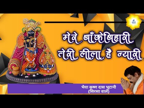 You are currently viewing ओ मेरे कृष्णा ओ मेरे कृष्णा, भजन लिरिक्स | Bhajan Lyrics