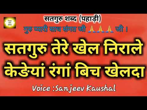 You are currently viewing अ र र, तेरे खेल निराले, भजन लिरिक्स | Bhajan Lyrics