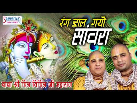 You are currently viewing रंग डार गयो री मोपे सांवरा भजन लिरिक्स | Bhajan Lyrics