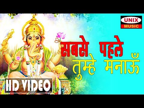 You are currently viewing सबसे पहले तुम्हे मनाऊँ, Bhajan Lyrics