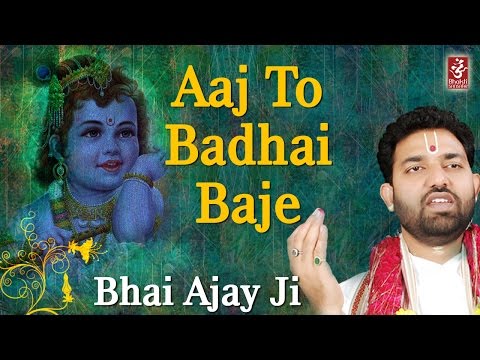 You are currently viewing सखी आज तो बधाई बाजे रंग महल में Bhajan Lyrics