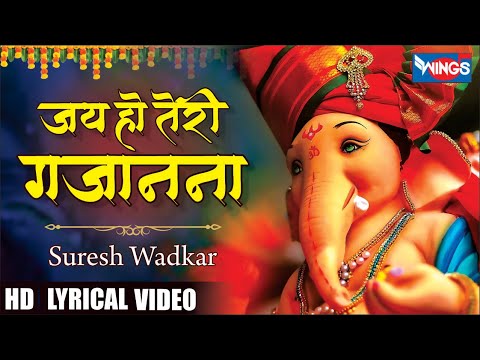 You are currently viewing जय हो गजानना, Bhajan Lyrics