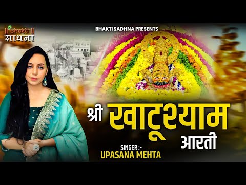 You are currently viewing ॐ जय खाटू देवा, स्वामी जय खाटू देवा Bhajan Lyrics