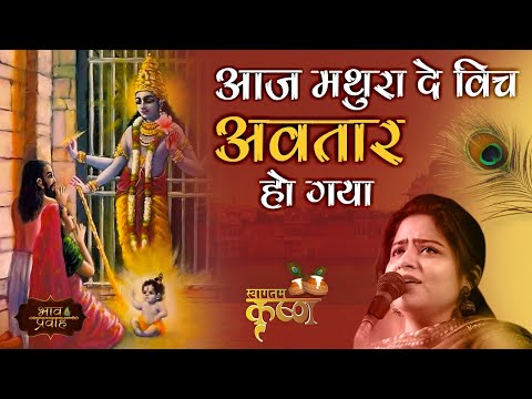 You are currently viewing अवतार हो गया रे अवतार हो गया, Bhajan Lyrics