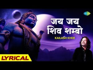 Read more about the article शिव महाँकाल जय जय शम्भो, Bhajan Lyrics