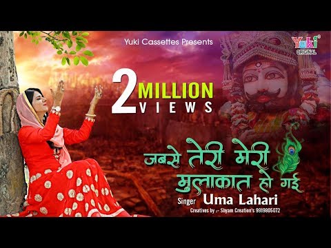 You are currently viewing जबसे तेरी मेरी मुलाकात हो गयी, Bhajan Lyrics