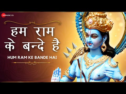 You are currently viewing हम राम के बन्दे है, हाथ जोड़कर जिनको पुकारे, Bhajan Lyrics