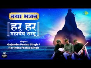 Read more about the article कलयुग की ज़िन्दगी और सुख दुःख की काया है, मेरे तो कुछ नहीं बस भोले की माया है,