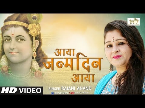 You are currently viewing आया जन्मदिन आया, भगतो का मन हर्षाया छाई है खुशीआं अपार, गाओ जी गाओ मंगलाचार